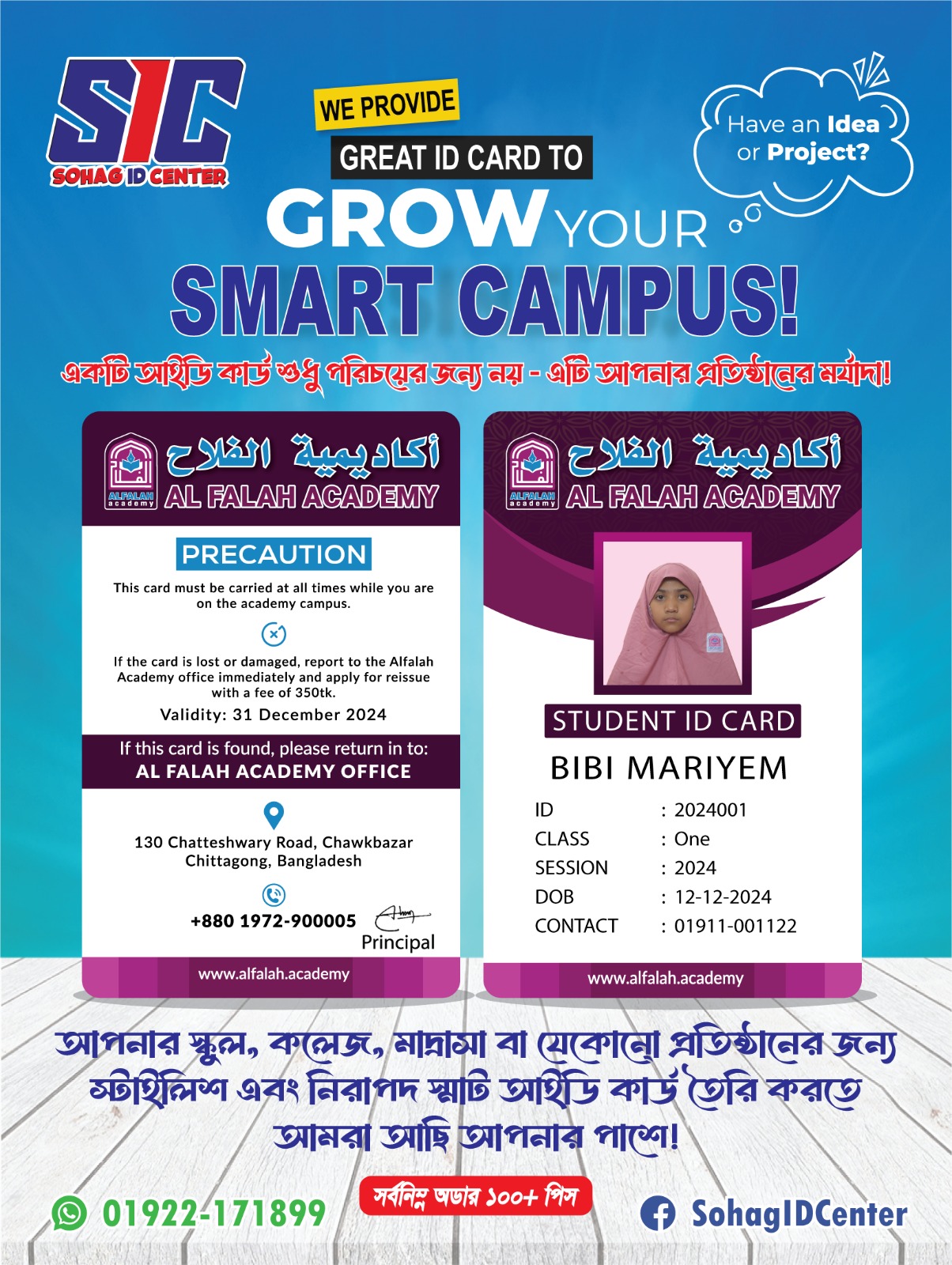 id card design মাদ্রাসা আইডি কার্ড ডিজাইন - Image 1