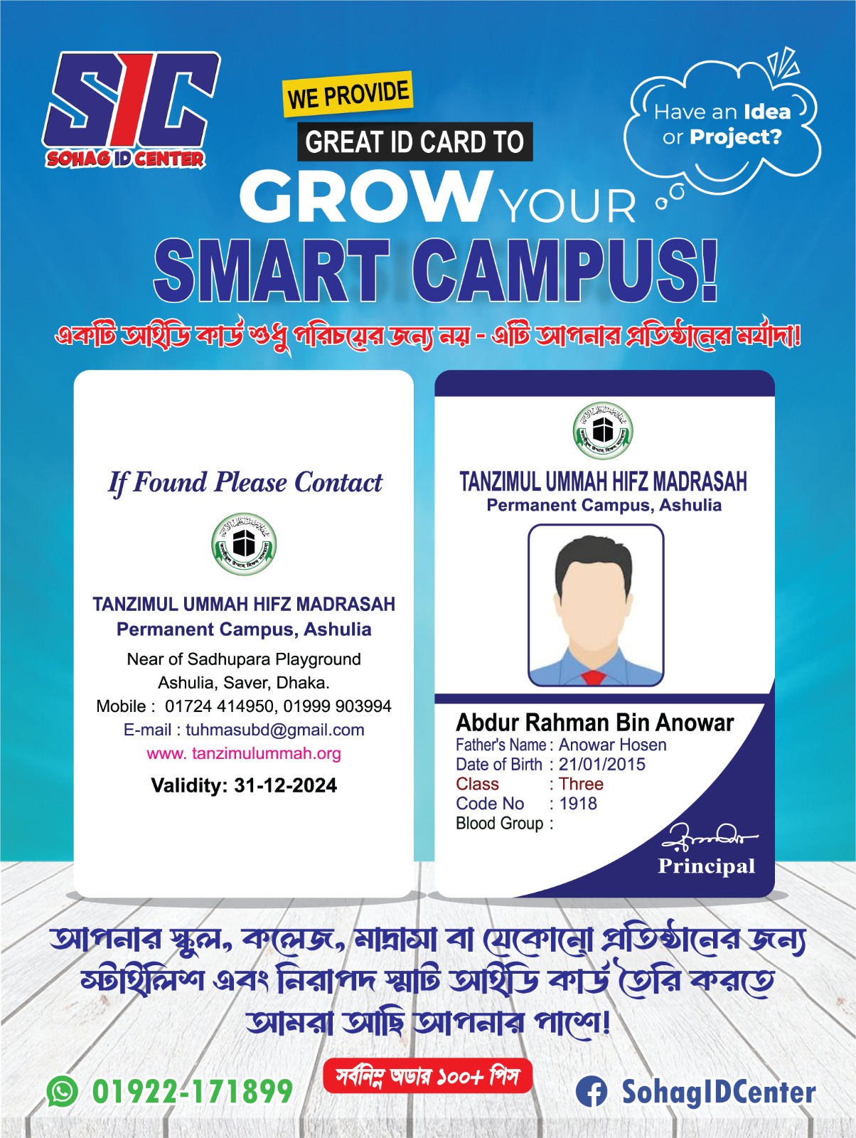 id card design মাদ্রাসা আইডি কার্ড ডিজাইন - Image 1